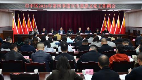 内江市市中区2024年第四季度宣传思想文化工作例会召开