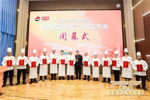 第九届全国烹饪技能竞赛（家乐四川赛区）顺利闭幕 联合利华饮食策划引领川菜饮食文化高质量发展新趋势
