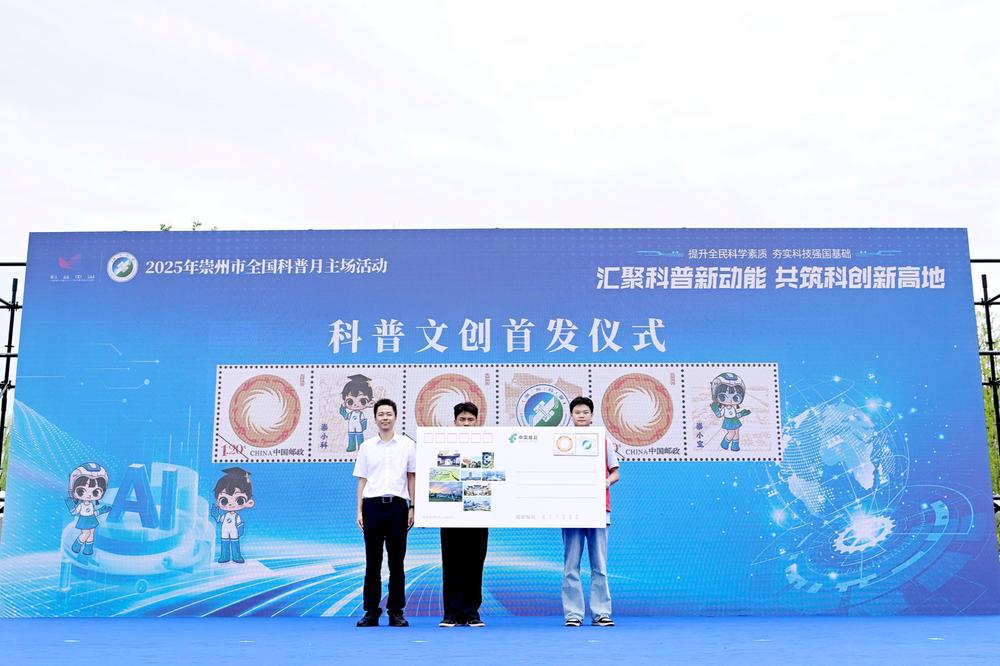 2025年全国科普月崇州主场活动暨系列科普宣传活动启动仪式在市心中公园成功举行