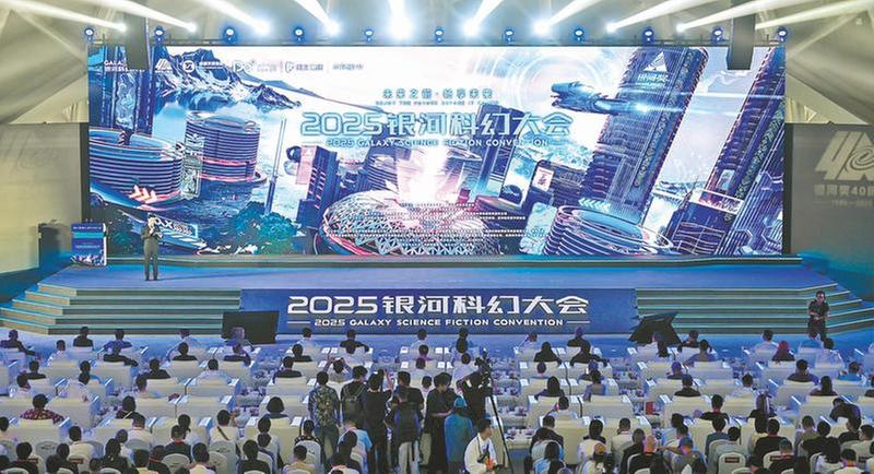 2025银河科幻大会引领中国科幻全球化发展