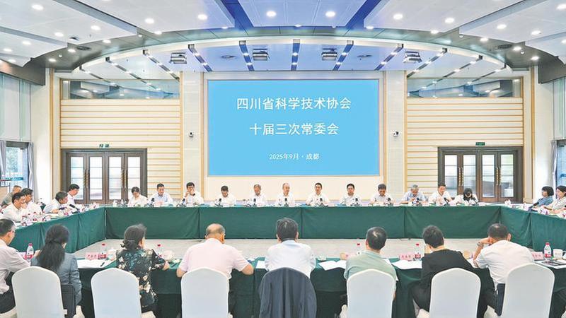 省科协十届三次常委会在蓉召开