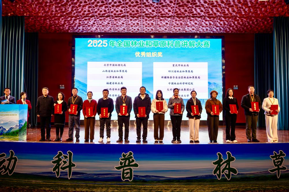 绿动科普，林草有声！2025 年全国林业和草原科普讲解大赛在蓉举办 