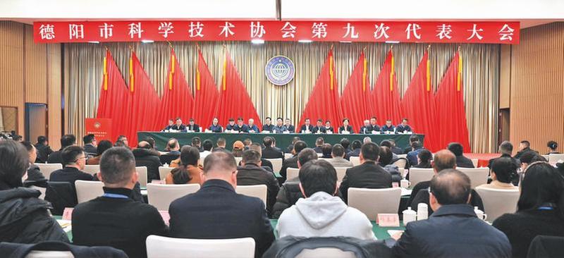 德阳市科学技术协会第九次代表大会召开