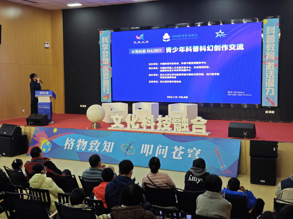 以笔绘星，科幻同行 | 青少年科普科幻创作交流活动成功举行