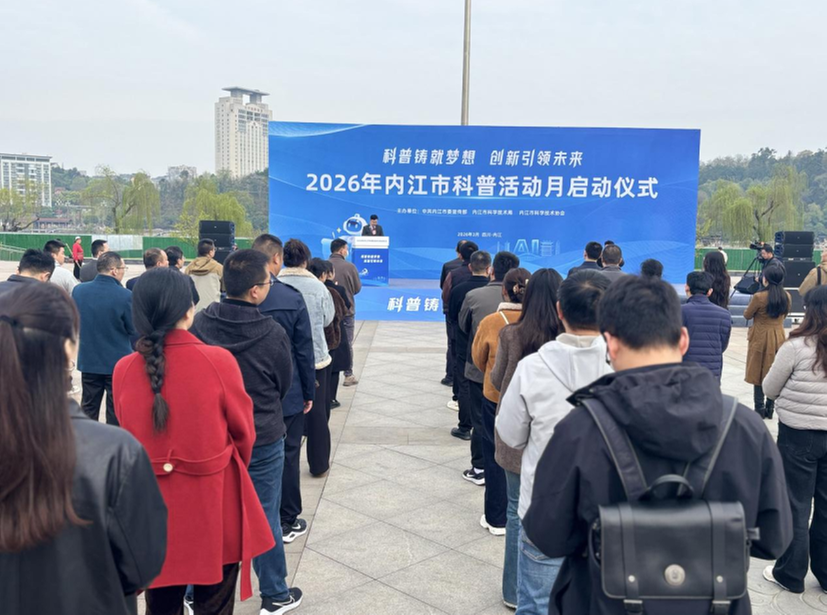 科普铸就梦想 创新引领未来