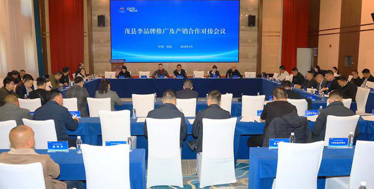 院地合作科技赋能 共绘茂县李产业新蓝图