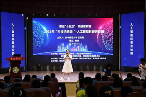 顺庆区：科技点亮校园 智能筑梦未来
