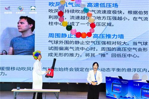 智汇新质成都 悦享全民科普