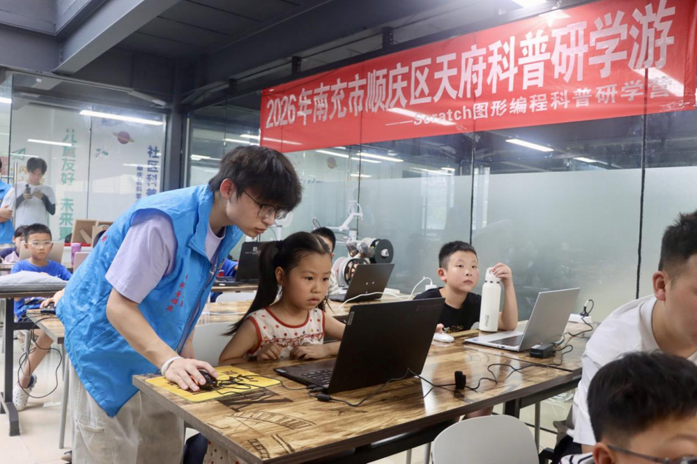 顺庆区：科普研学启童智 图形编程筑未来